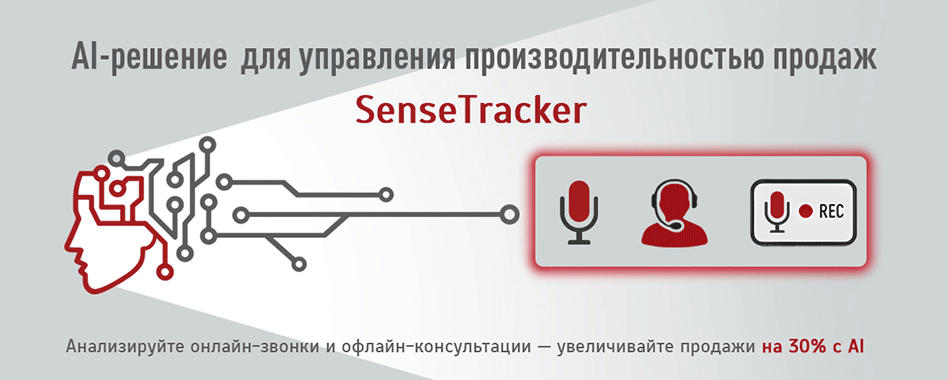 AI-решение для управления производительностью продаж