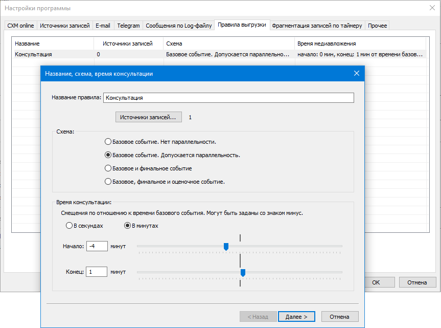 Программный Аудио + Видео регистратор SenseRec. Окно настройки автоматической нарезки записей по ключевым событиям
